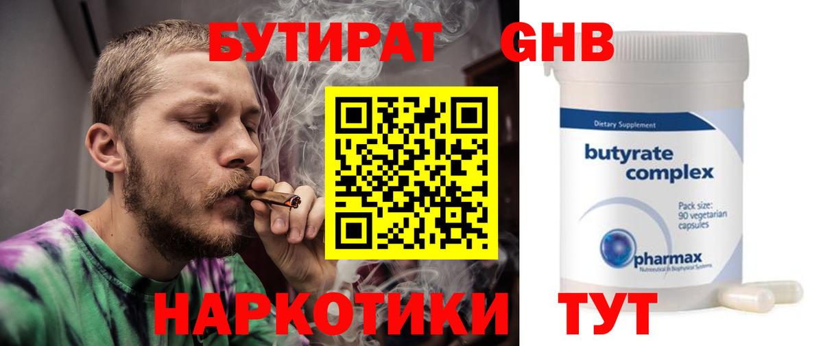 Сызрань  БУТИРАТ  Вход с VPN  Бутират бутандиол 
