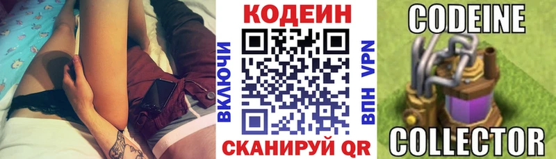 закладки  Сызрань  Кодеиновый сироп Lean Purple Drank 