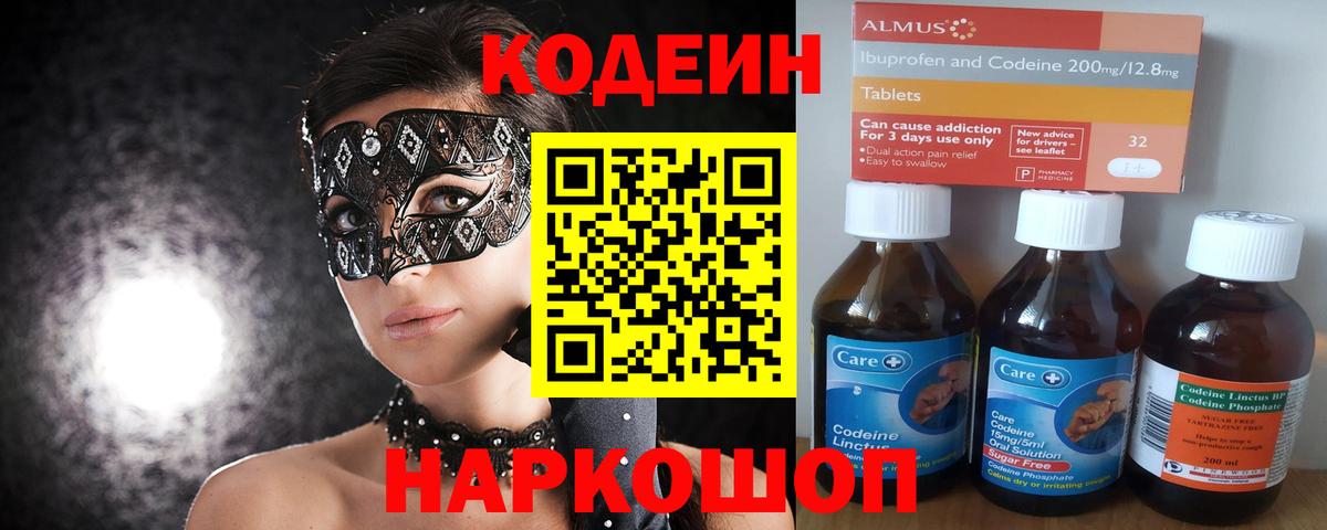 Кодеиновый сироп Lean напиток Lean (лин) Сызрань