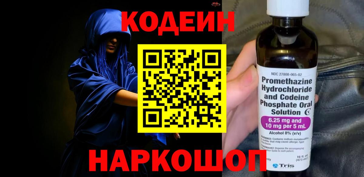 Сызрань  Codein Purple Drank  Codein Purple Drank  продажа наркотиков  Вход с VPN 
